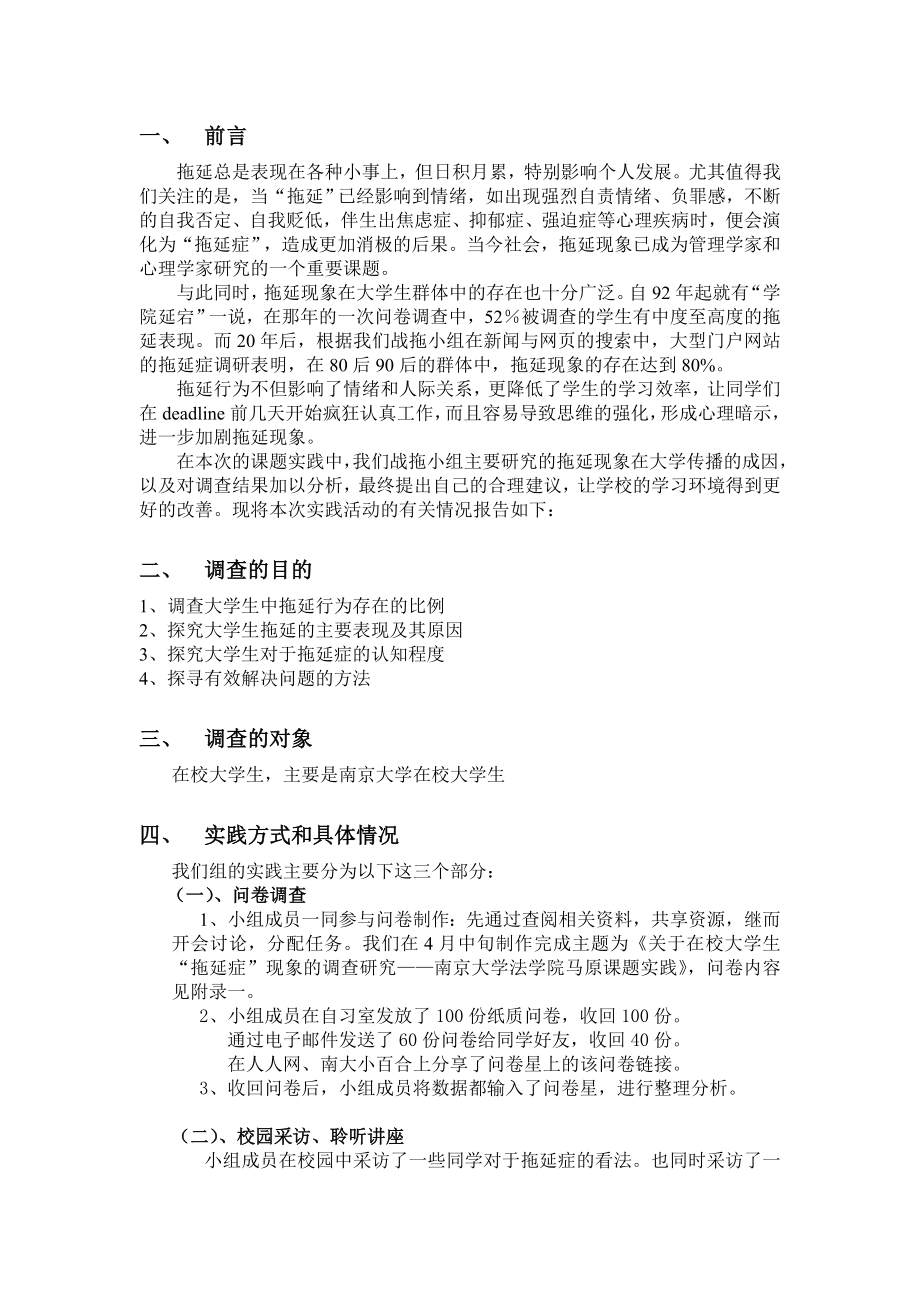 关于大学生拖延症现象的报告.doc_第2页