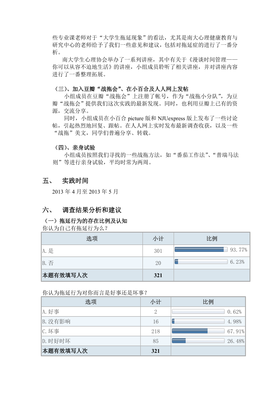 关于大学生拖延症现象的报告.doc_第3页