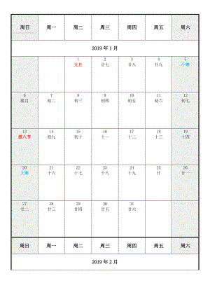 2019年日历记事表.doc