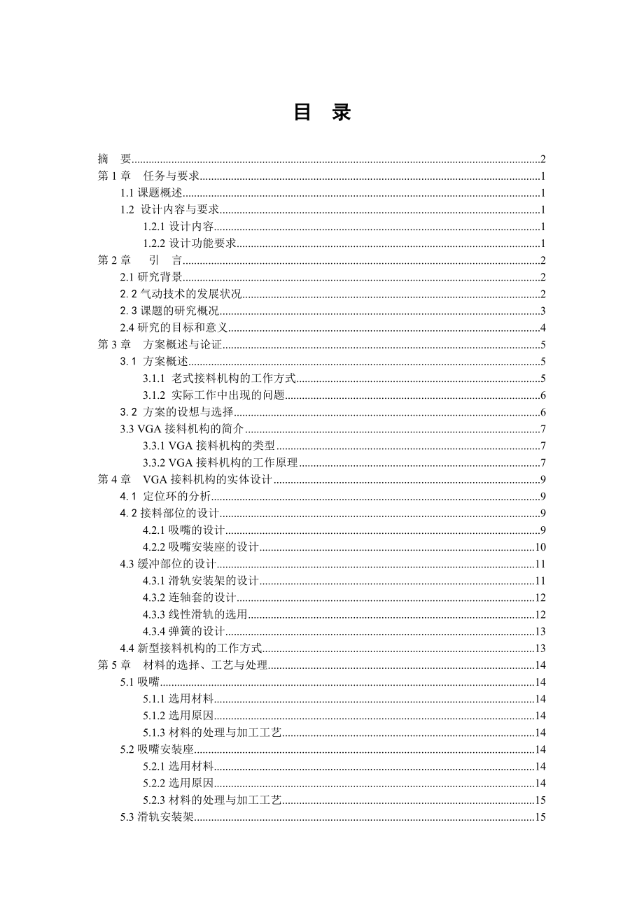 毕业论文具有弹性的夹爪机构的设计21950.doc_第2页