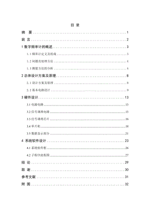 毕业设计（论文）基于单片机的数字频率计设计.doc