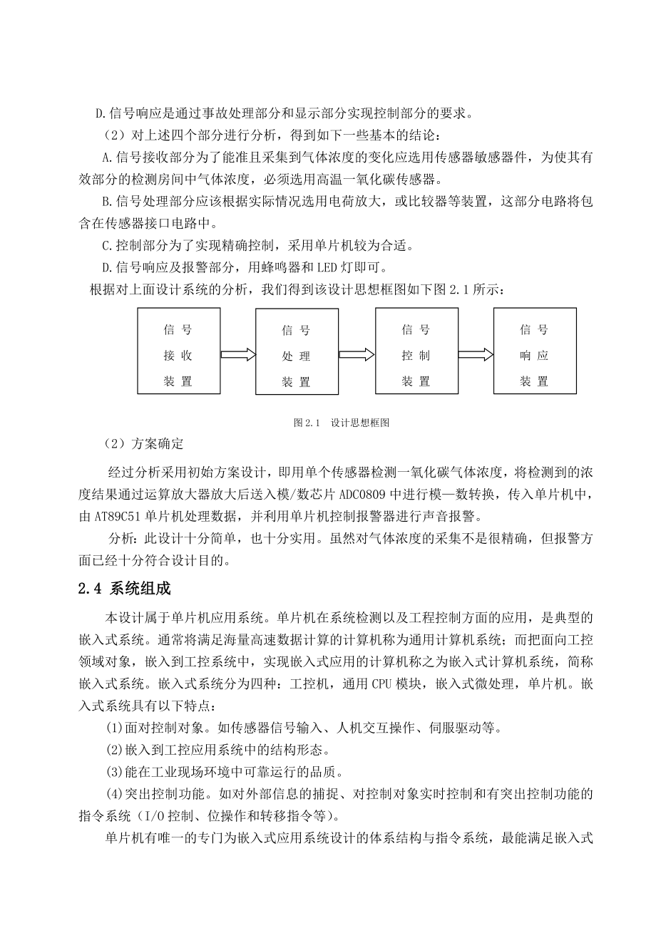 毕业设计（论文）基于单片机的一氧化碳报警器设计.doc_第3页