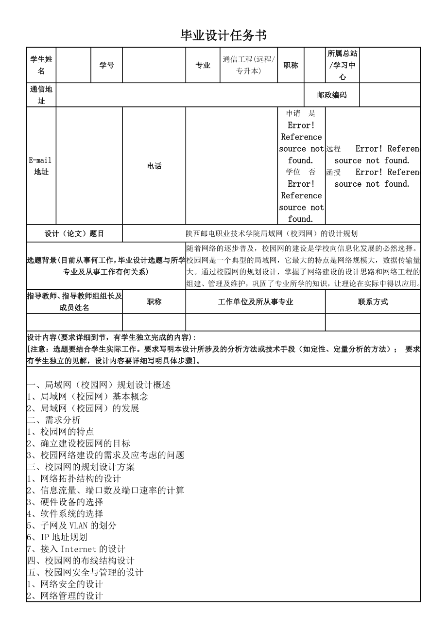 毕业设计局域网（校园网）的设计规划.doc_第2页