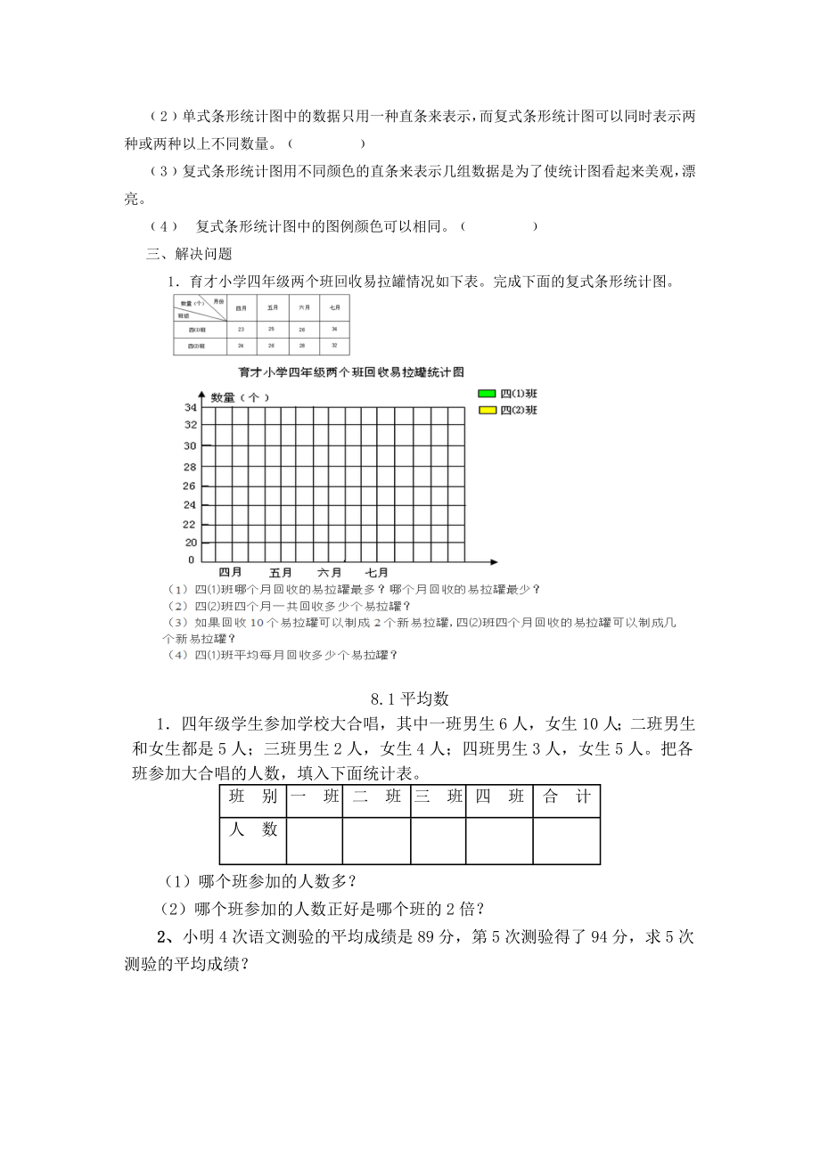 人教版四年级数学下册平均数与条形统计图练习题.doc_第2页