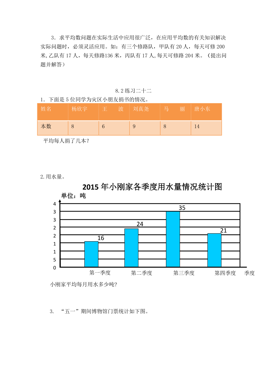 人教版四年级数学下册平均数与条形统计图练习题.doc_第3页