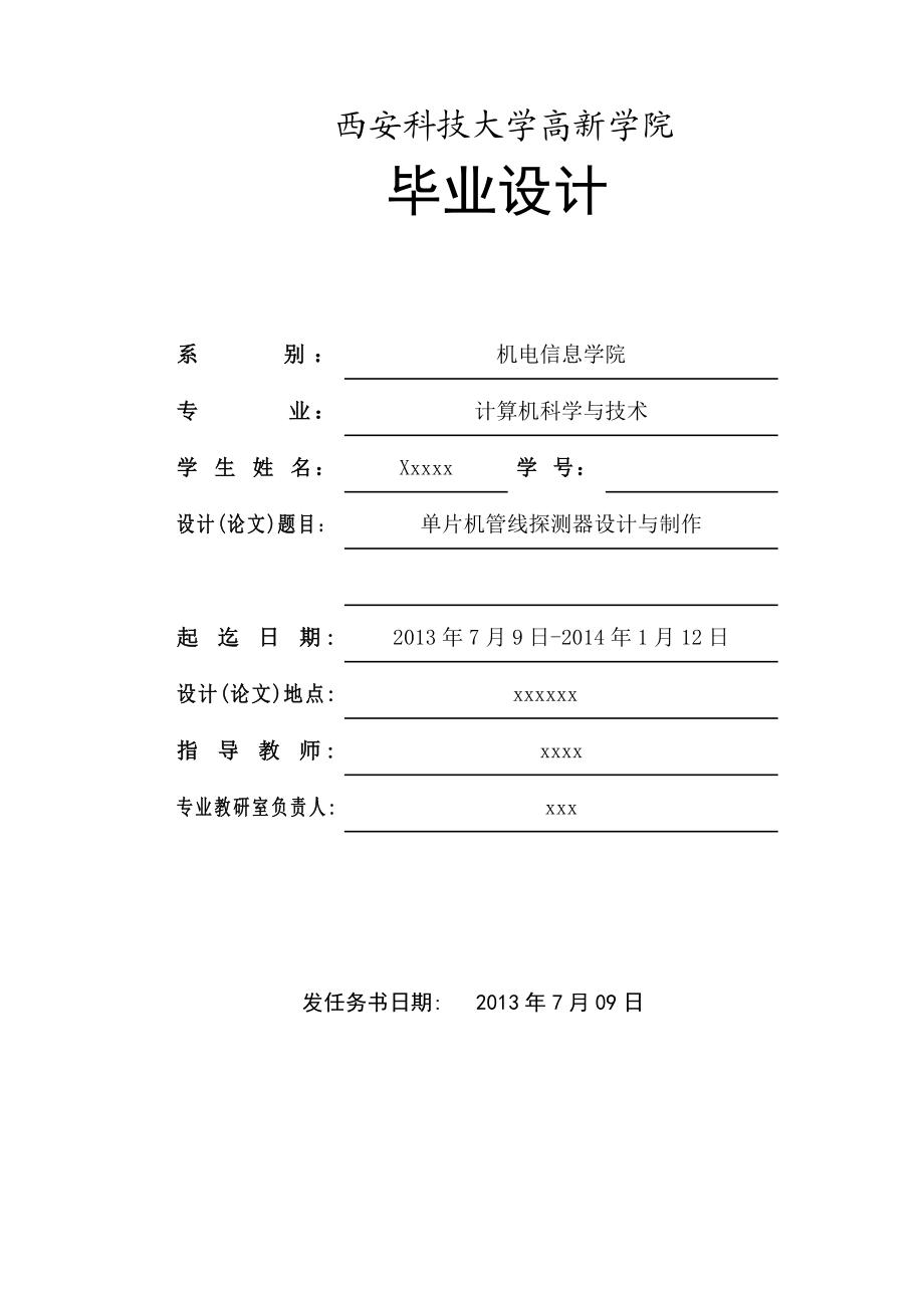 毕业论文单片机管线探测器设计与制作12855.doc_第1页