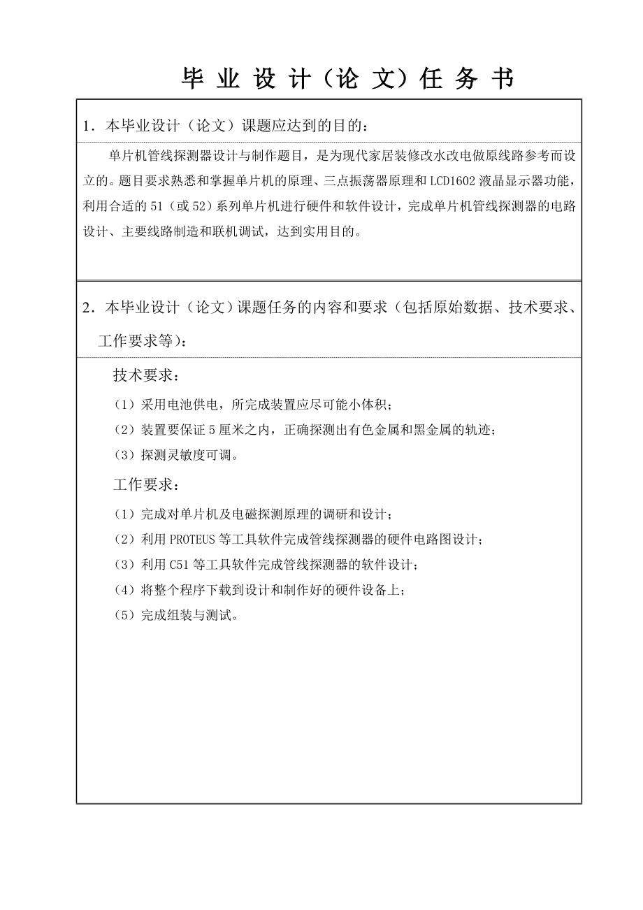 毕业论文单片机管线探测器设计与制作12855.doc_第2页