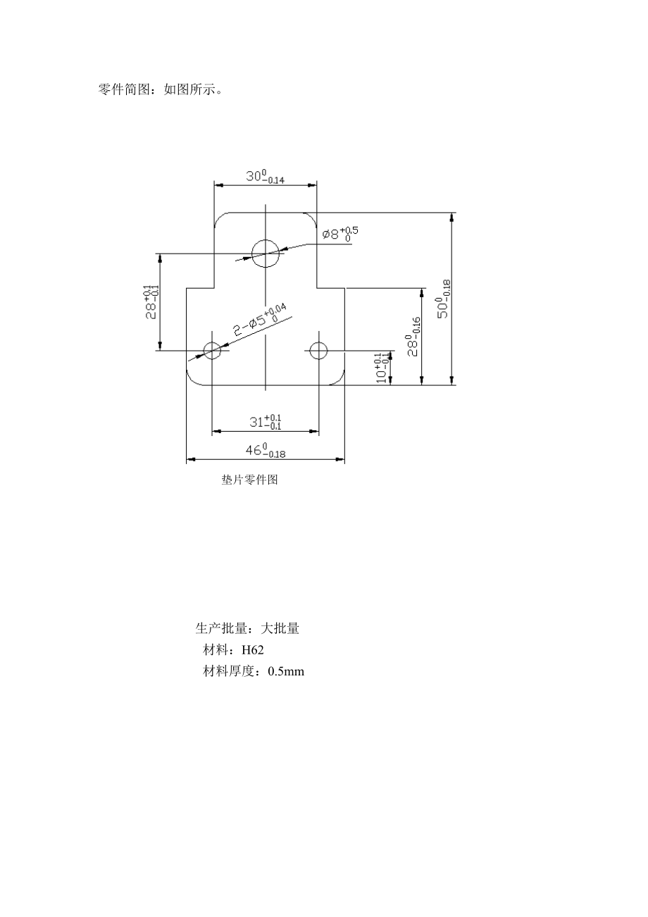 150垫片落料冲孔倒装复合模具设计(含全套说明书和CAD图纸)资料.doc_第3页