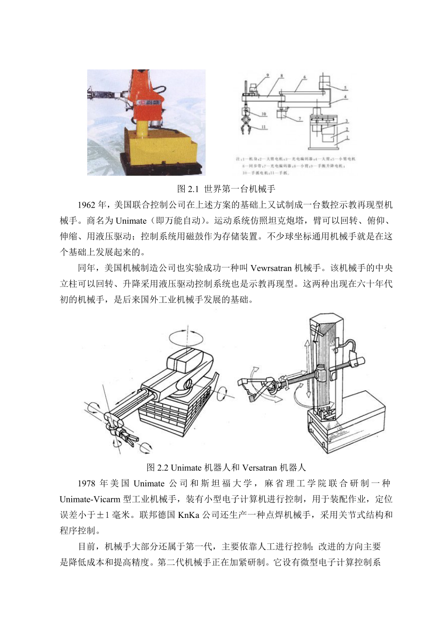 自动浇铸机械手毕业设计开题报告.doc_第3页