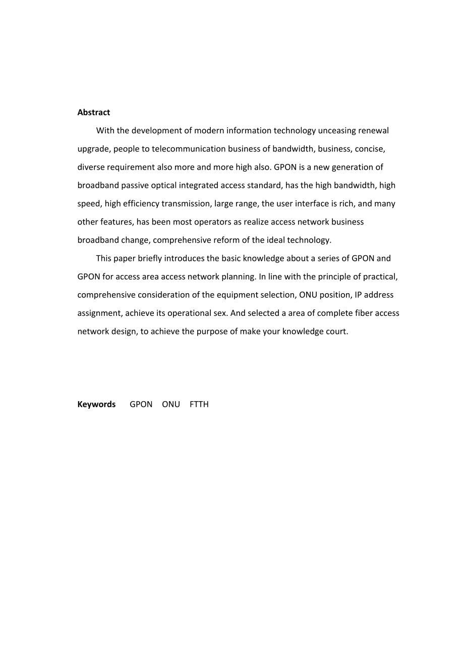 桃花坞二小区GPON光纤接入网规划设计毕业论文设计.doc_第3页