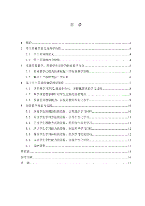 毕业设计（论文）数学基础教育中基于学生差异的教学策略.doc