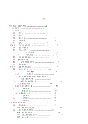 java软件项目投标技术标书.doc