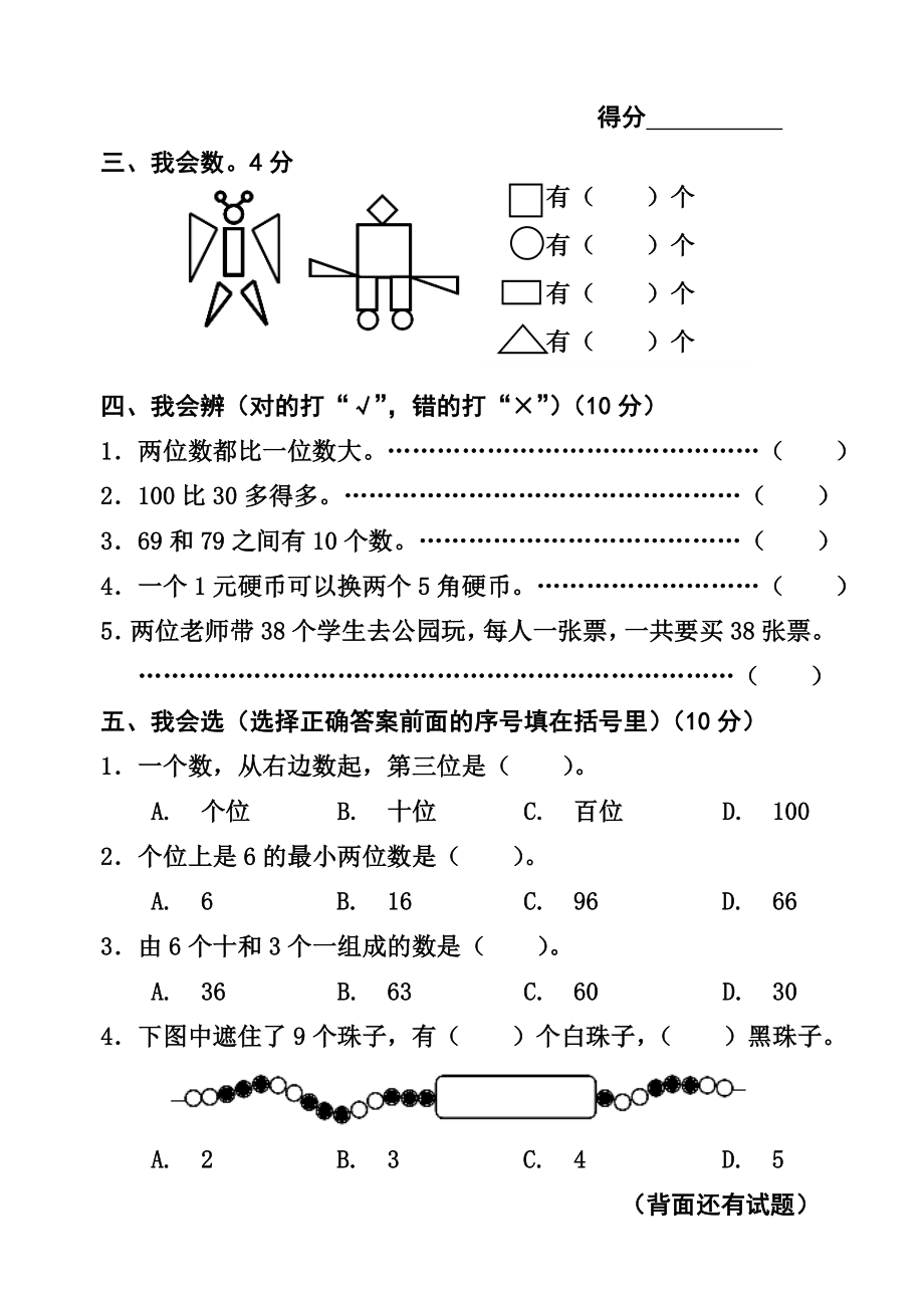 人教版数学一年级下册期末复习题.doc_第2页