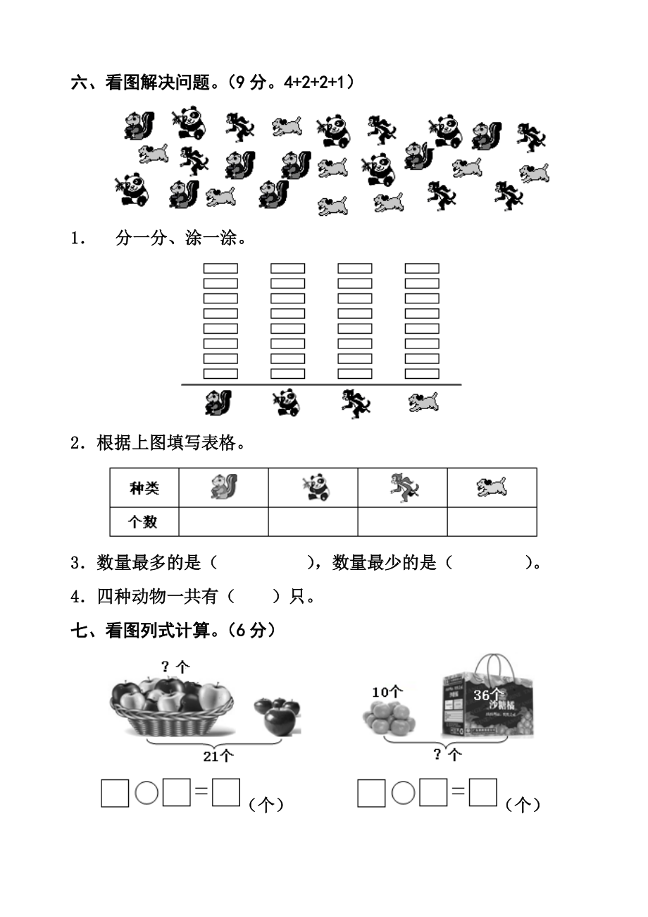 人教版数学一年级下册期末复习题.doc_第3页