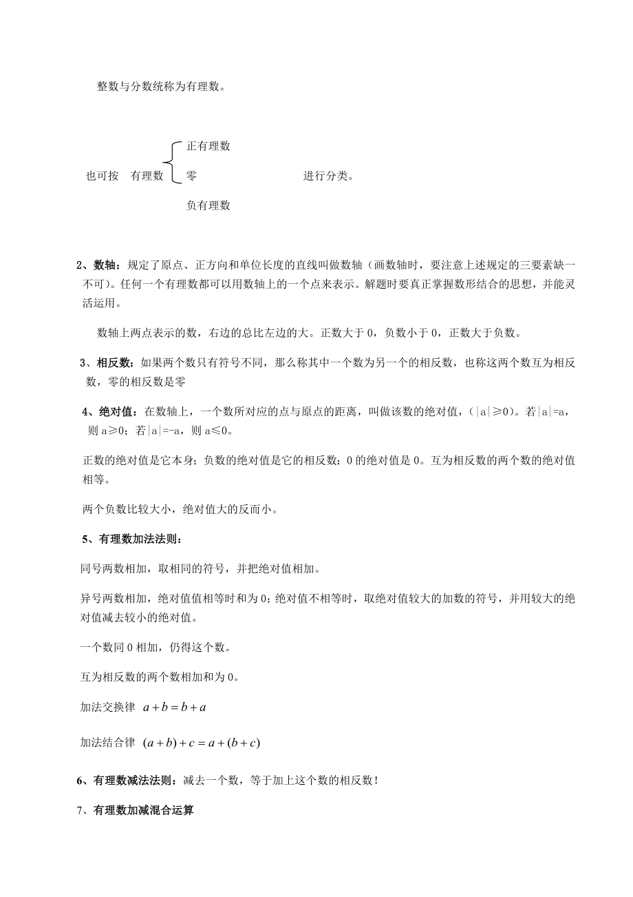 2019北师大版七年级上册数学各章知识点总结.docx_第3页