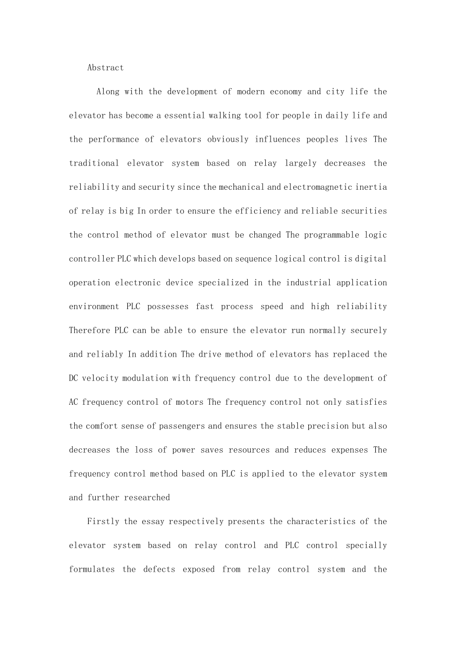 电气自动化专业毕业论文基于PLC的电梯控制系统软件设计.doc_第3页