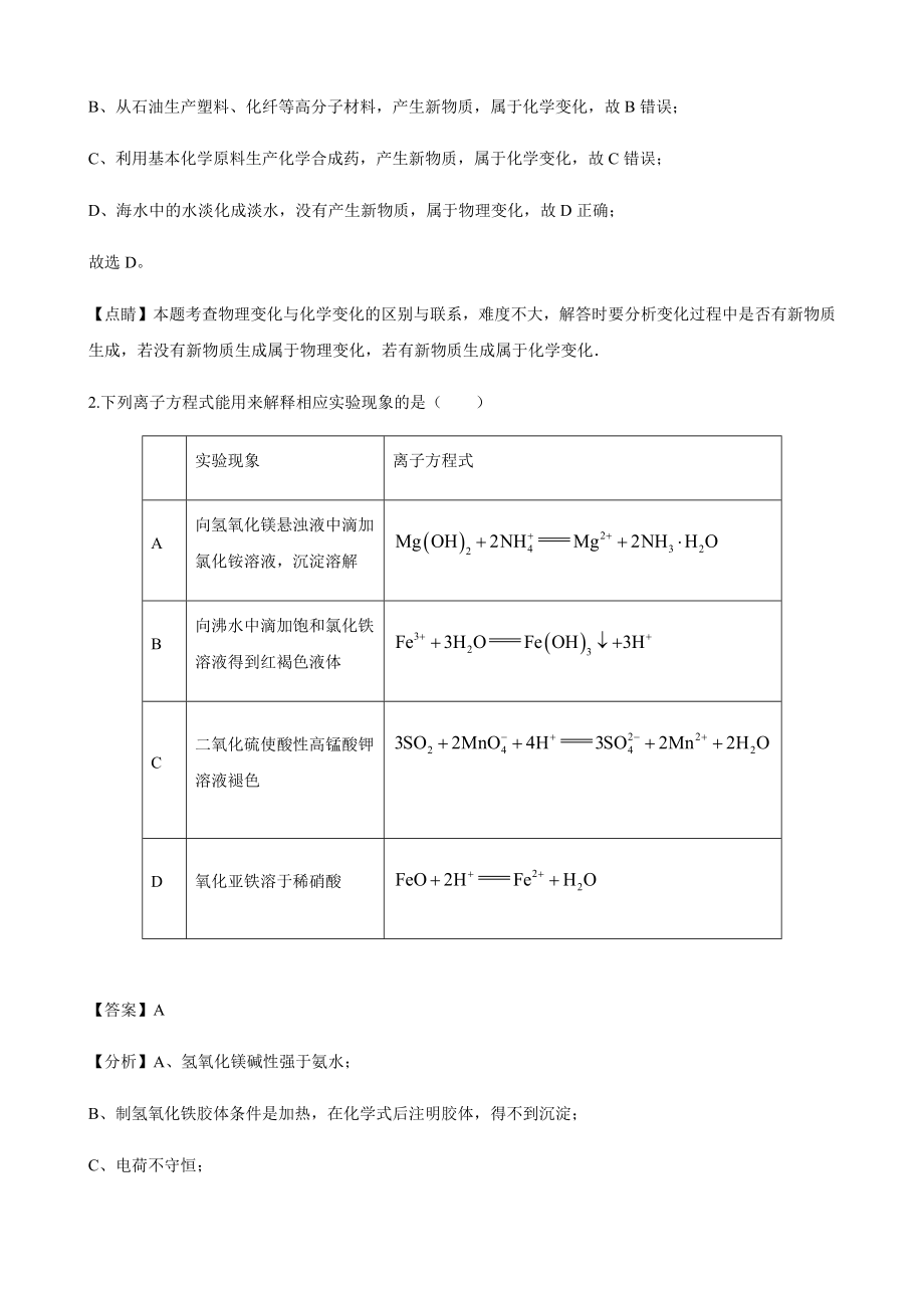 2019年普通高等学校招生全国统一考试理科综合化学天津卷.docx_第2页