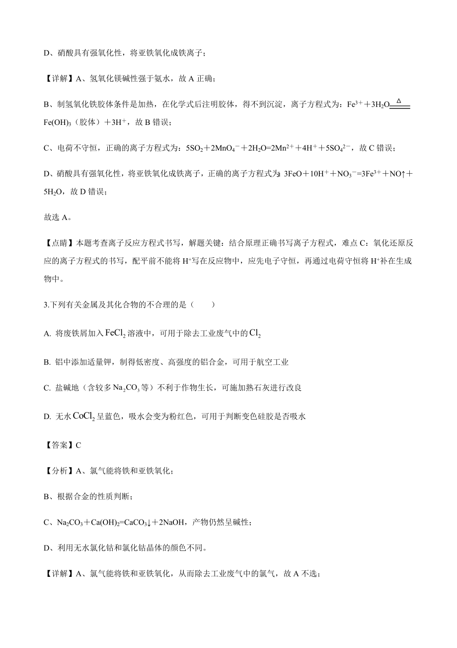 2019年普通高等学校招生全国统一考试理科综合化学天津卷.docx_第3页