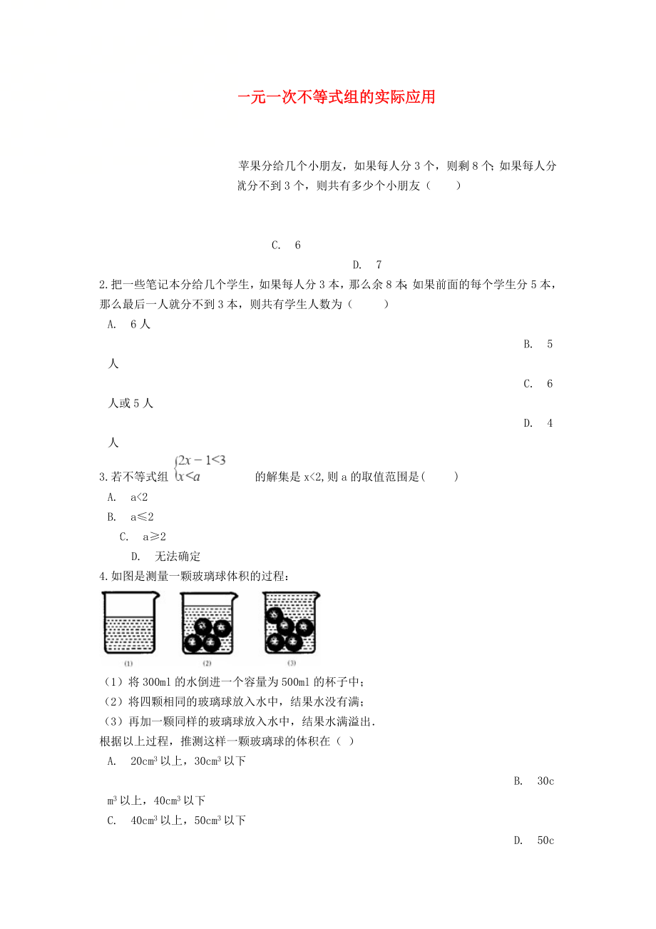 中考数学专题训练一元一次不等式组的实际应用(含解析).docx_第1页