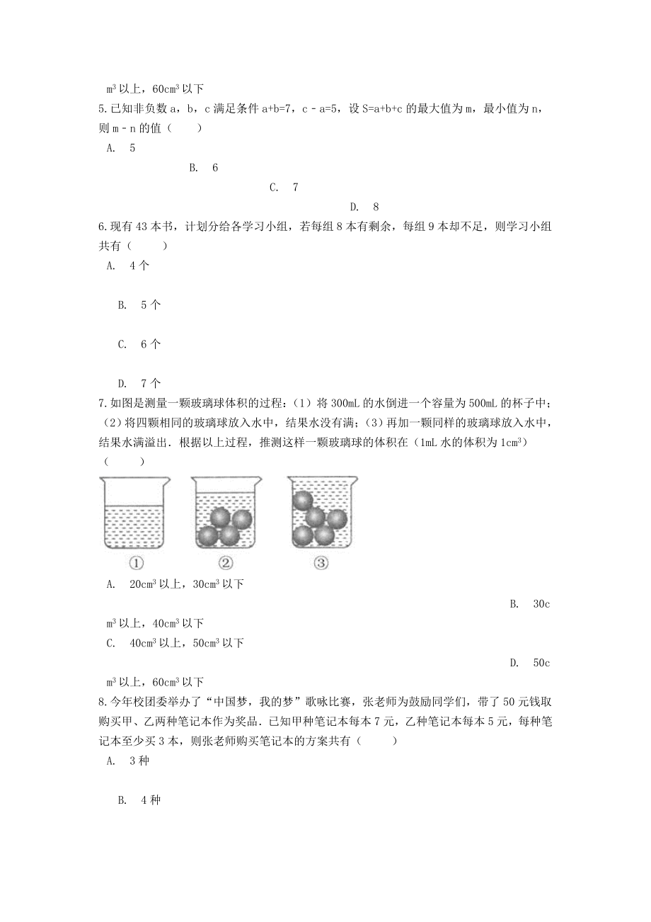 中考数学专题训练一元一次不等式组的实际应用(含解析).docx_第2页