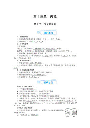 《内能》知识点及对应练习题.docx