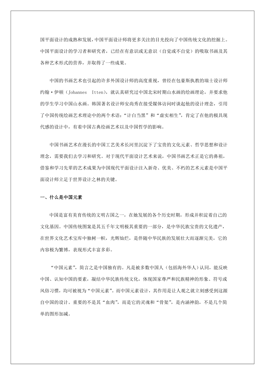 毕业论文平面设计中的中国元素运用43175.doc_第2页