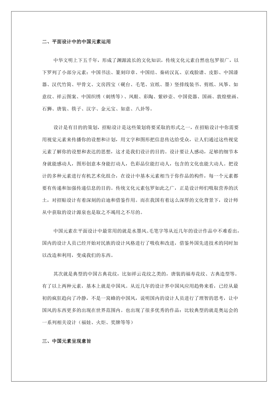 毕业论文平面设计中的中国元素运用43175.doc_第3页