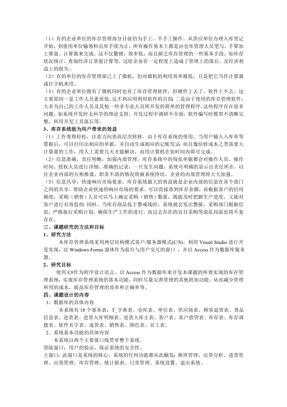 计算机专业开题报告(库存管理系统).doc_第2页