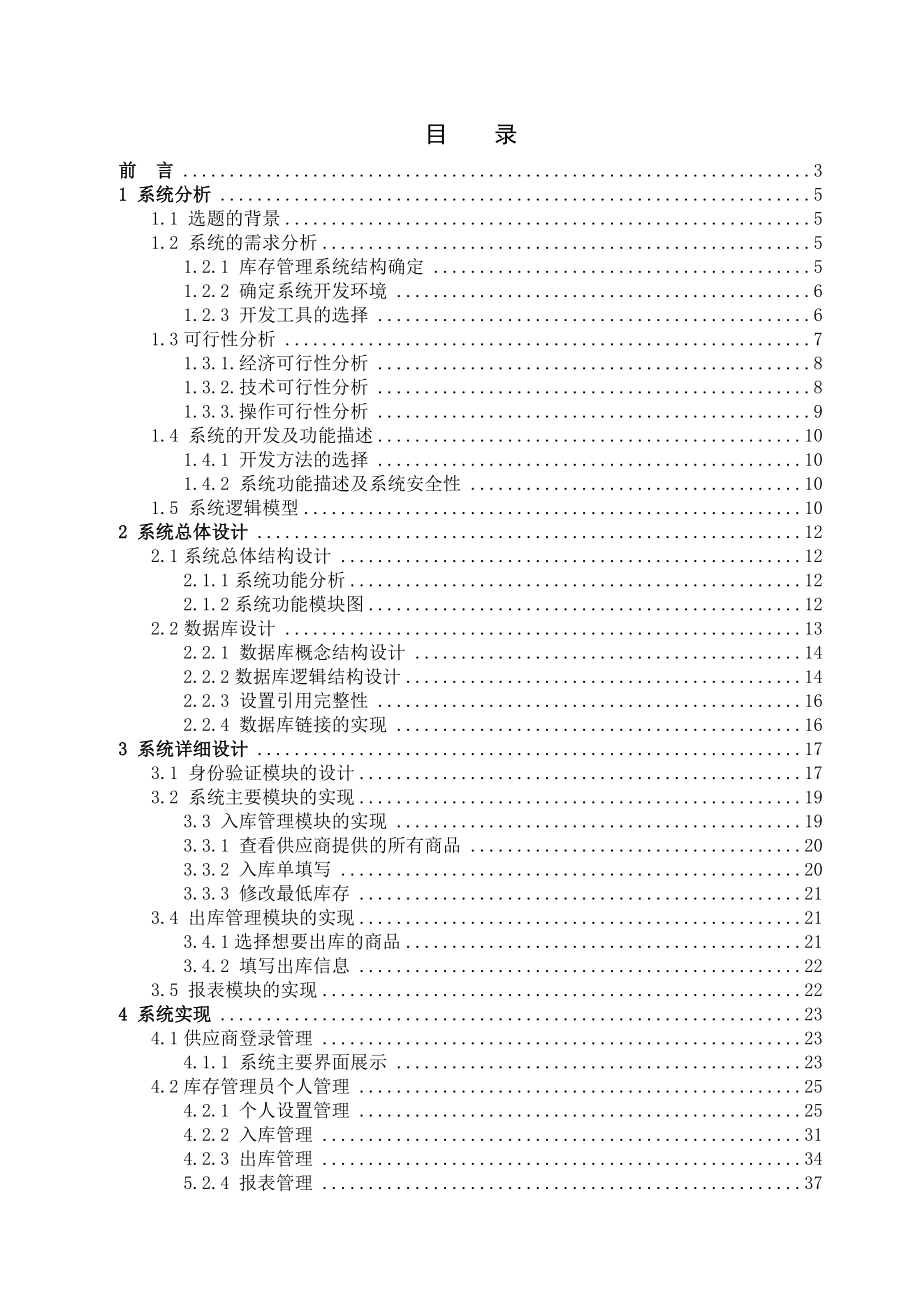 毕业设计（论文）基于Struts的库存管理系统的设计与实现.doc_第3页