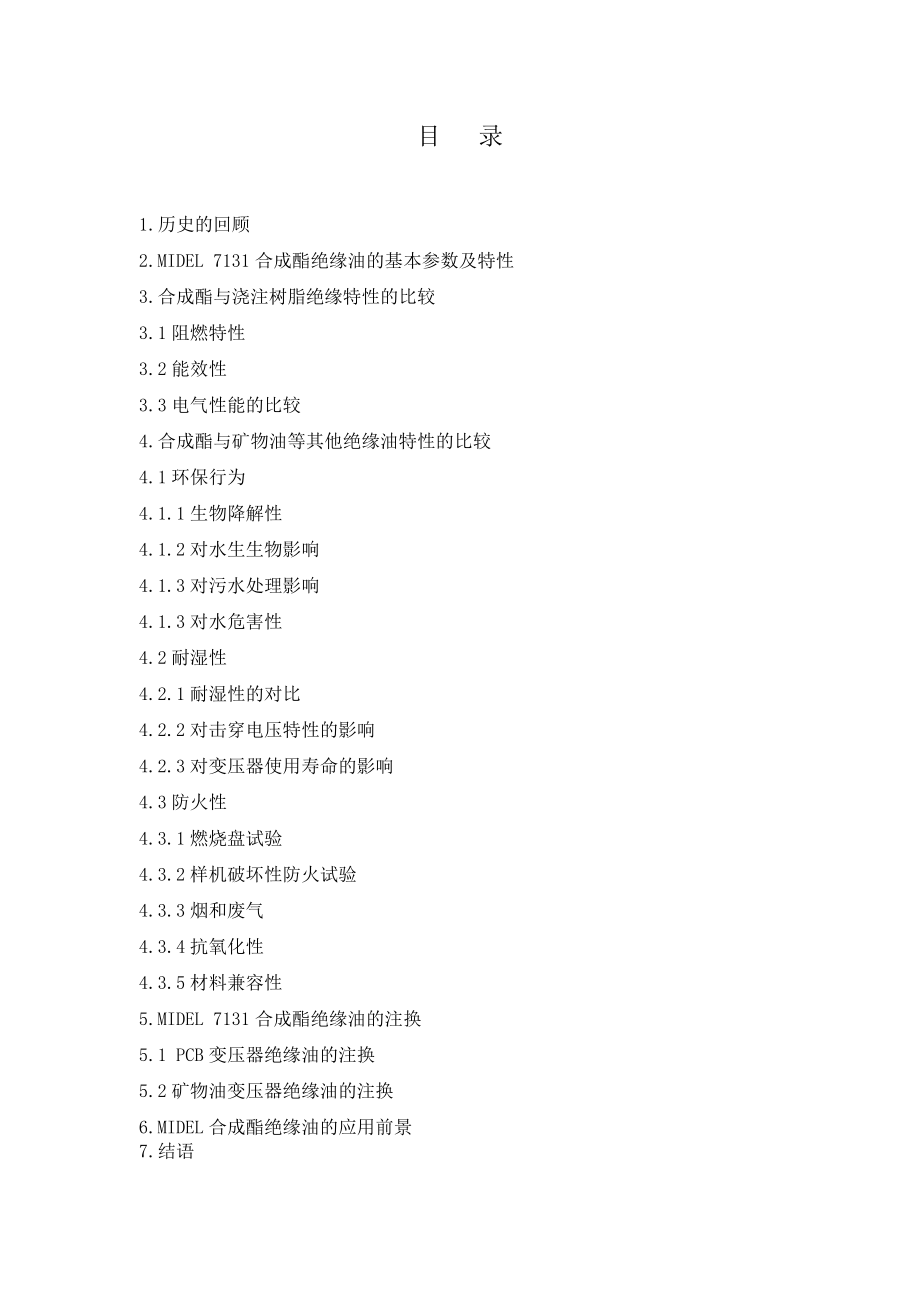 MIDEL合成脂绝缘油的性能特征及与浇注树脂和矿物油等.doc_第3页