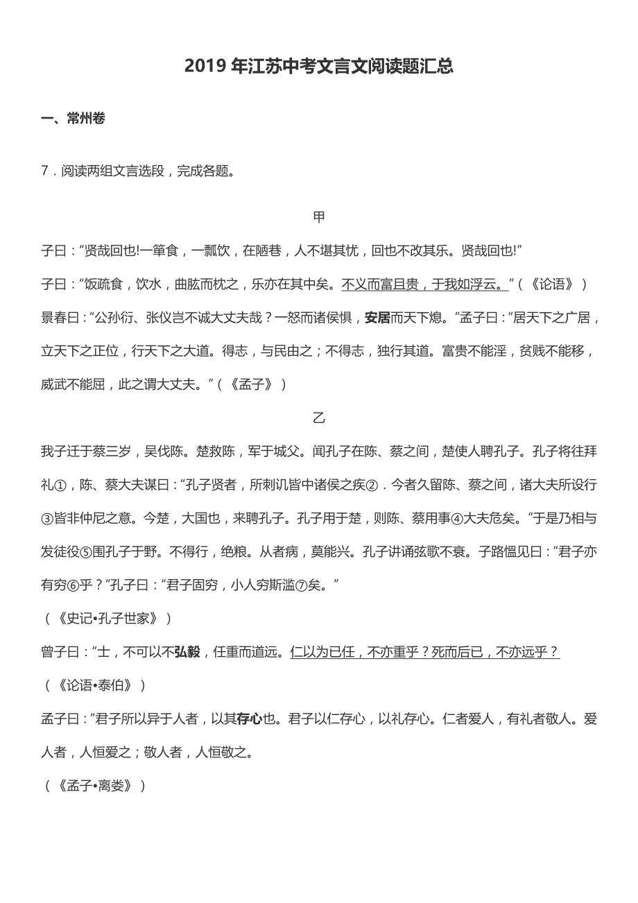 2019年江苏省中考文言文阅读题汇总.docx_第1页