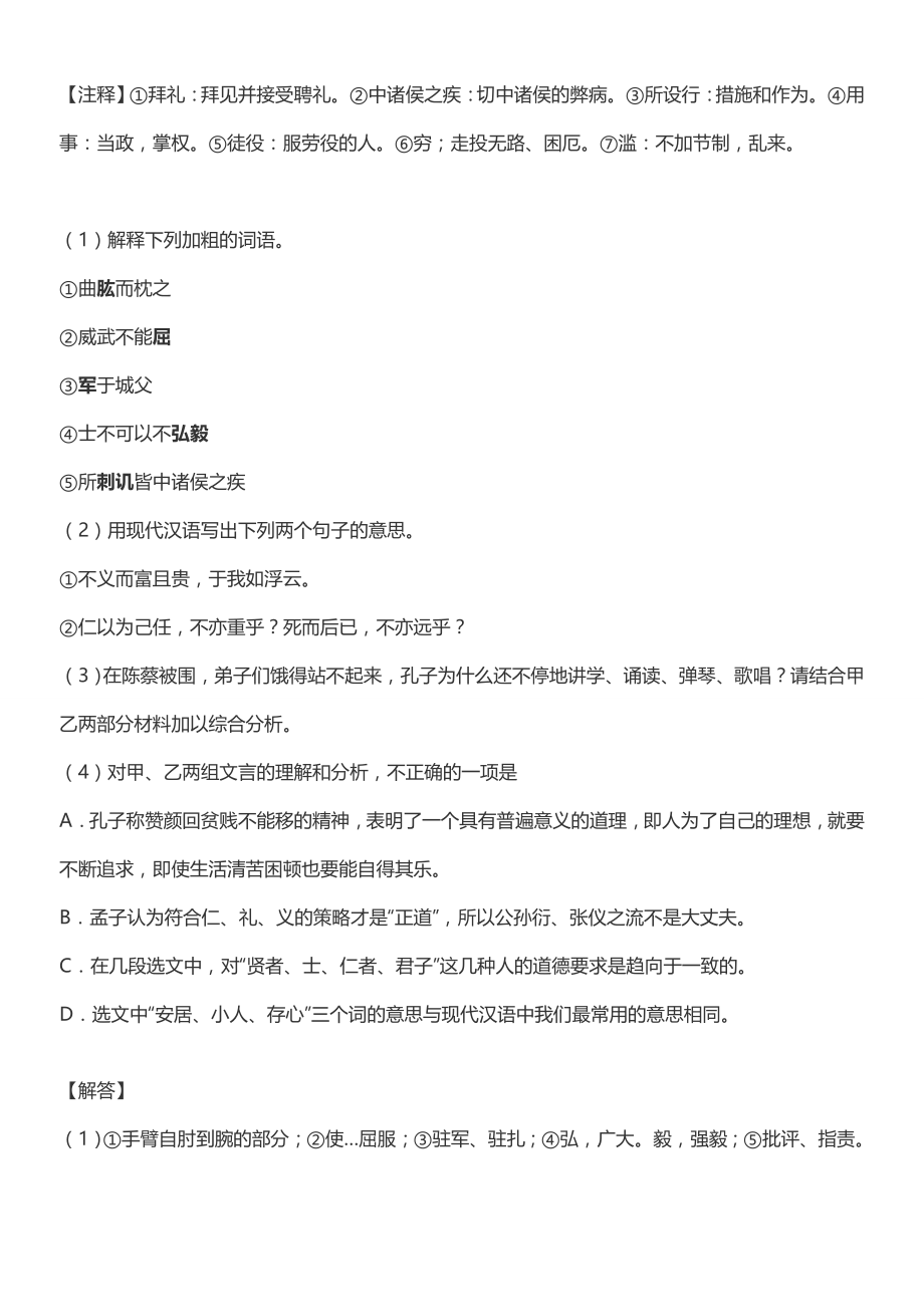 2019年江苏省中考文言文阅读题汇总.docx_第2页