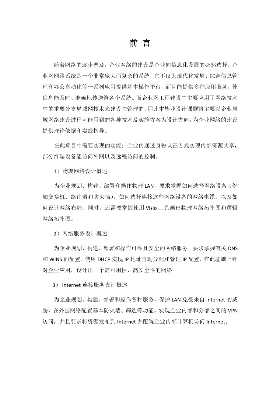 毕业设计（论文）中小型公司网组建.doc_第2页