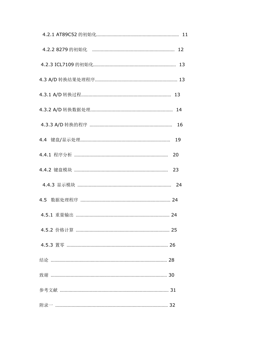 电子称毕业设计.doc_第2页