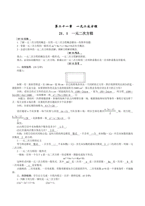 【人教版】九年级数学上册全册导学案.doc