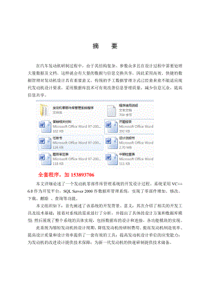 车辆工程毕业设计（论文）汽车发动机零件管理系统的开发【全套程序】.doc