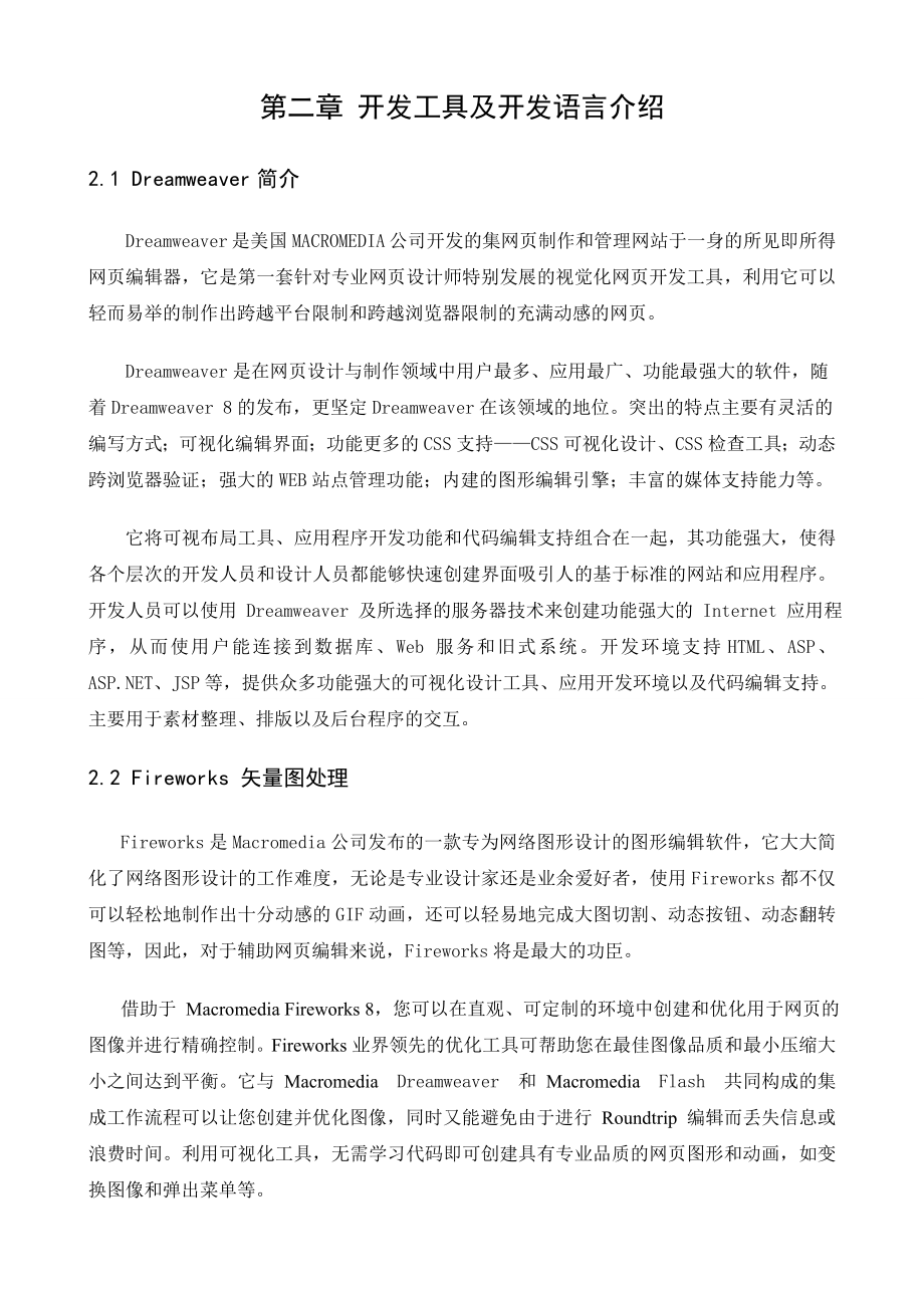 毕业论文静态网站设计11659.doc_第3页