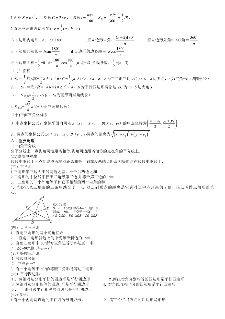 中考数学必背知识点.doc_第2页