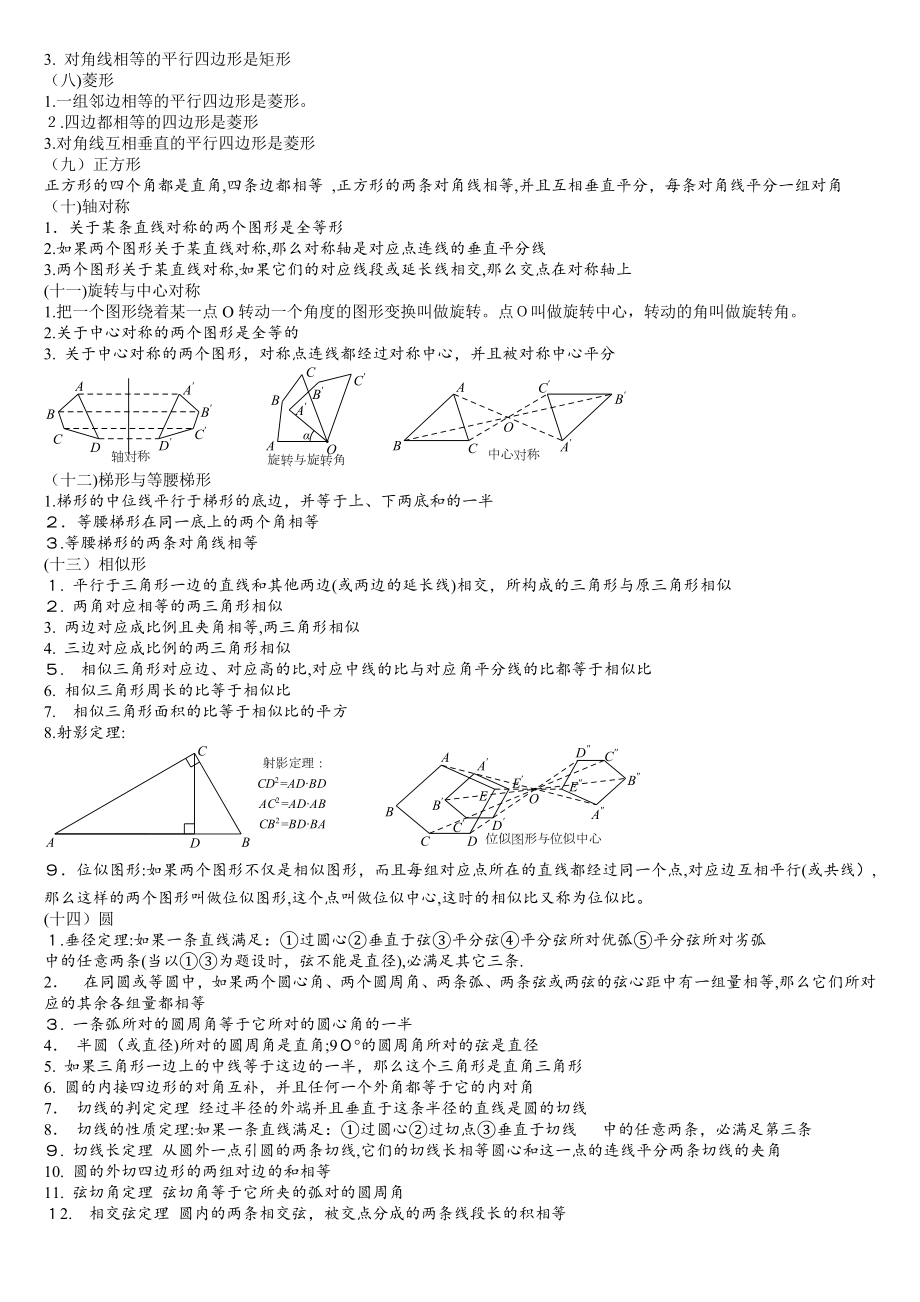 中考数学必背知识点.doc_第3页