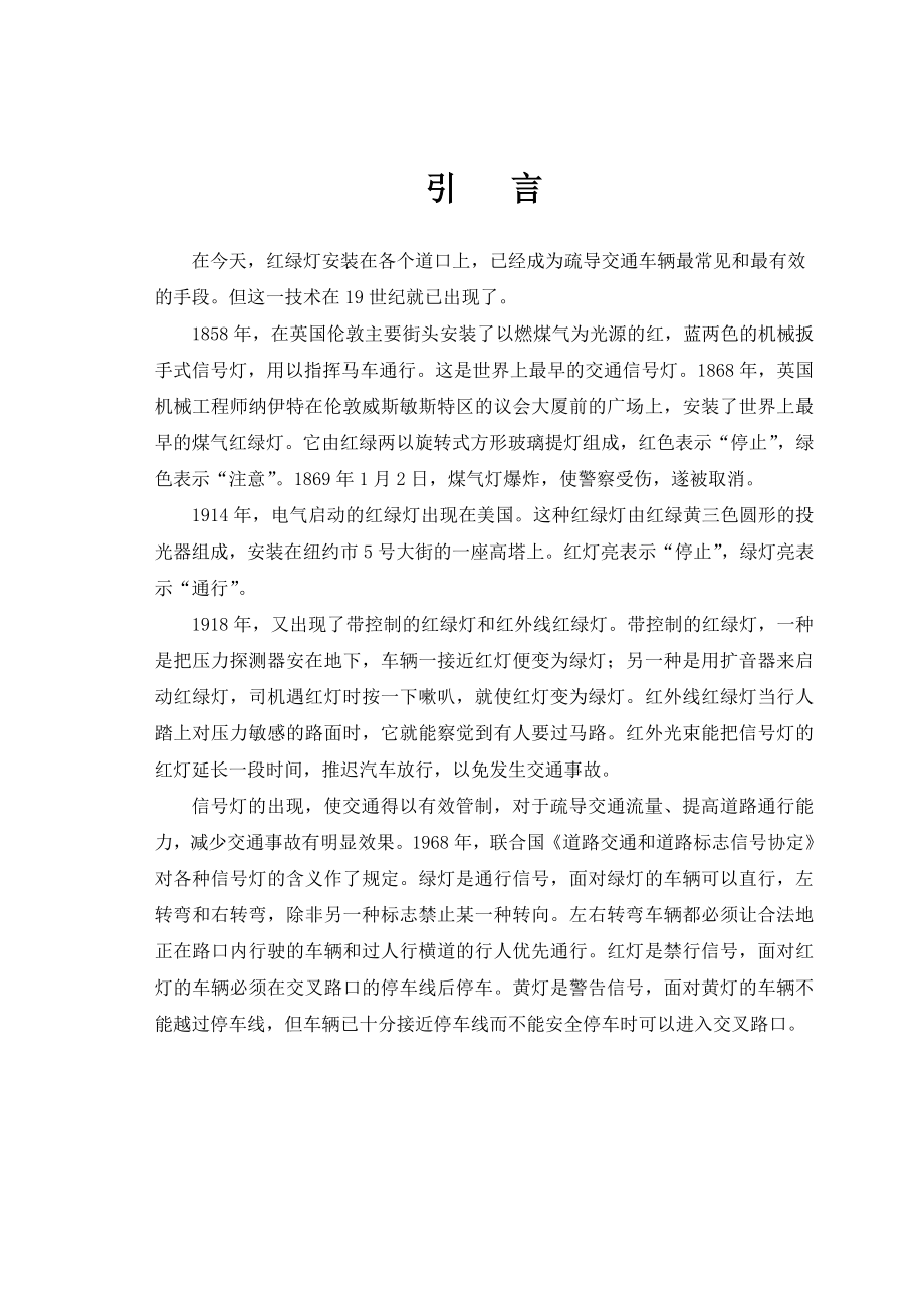 毕业设计（论文）51单片机的交通灯设计.doc_第1页