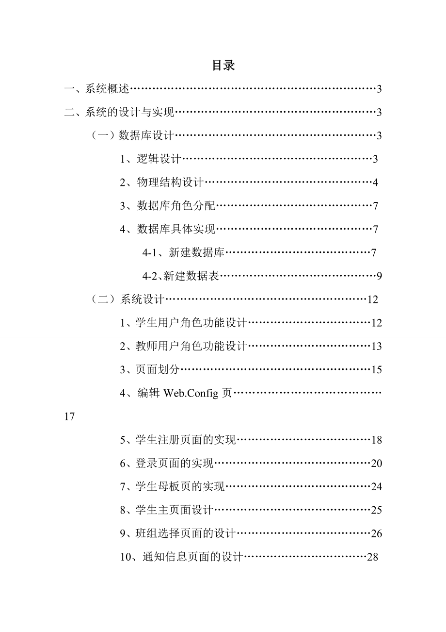 毕业设计（论文）基于web的教师教学辅助系统的设计与实现.doc_第2页