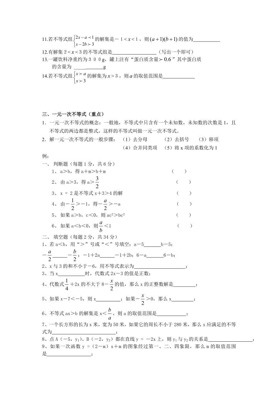 七年级下册数学不等式与不等式组知识点.doc_第2页