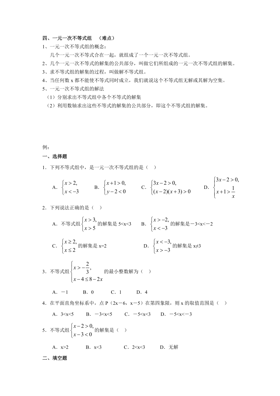 七年级下册数学不等式与不等式组知识点.doc_第3页