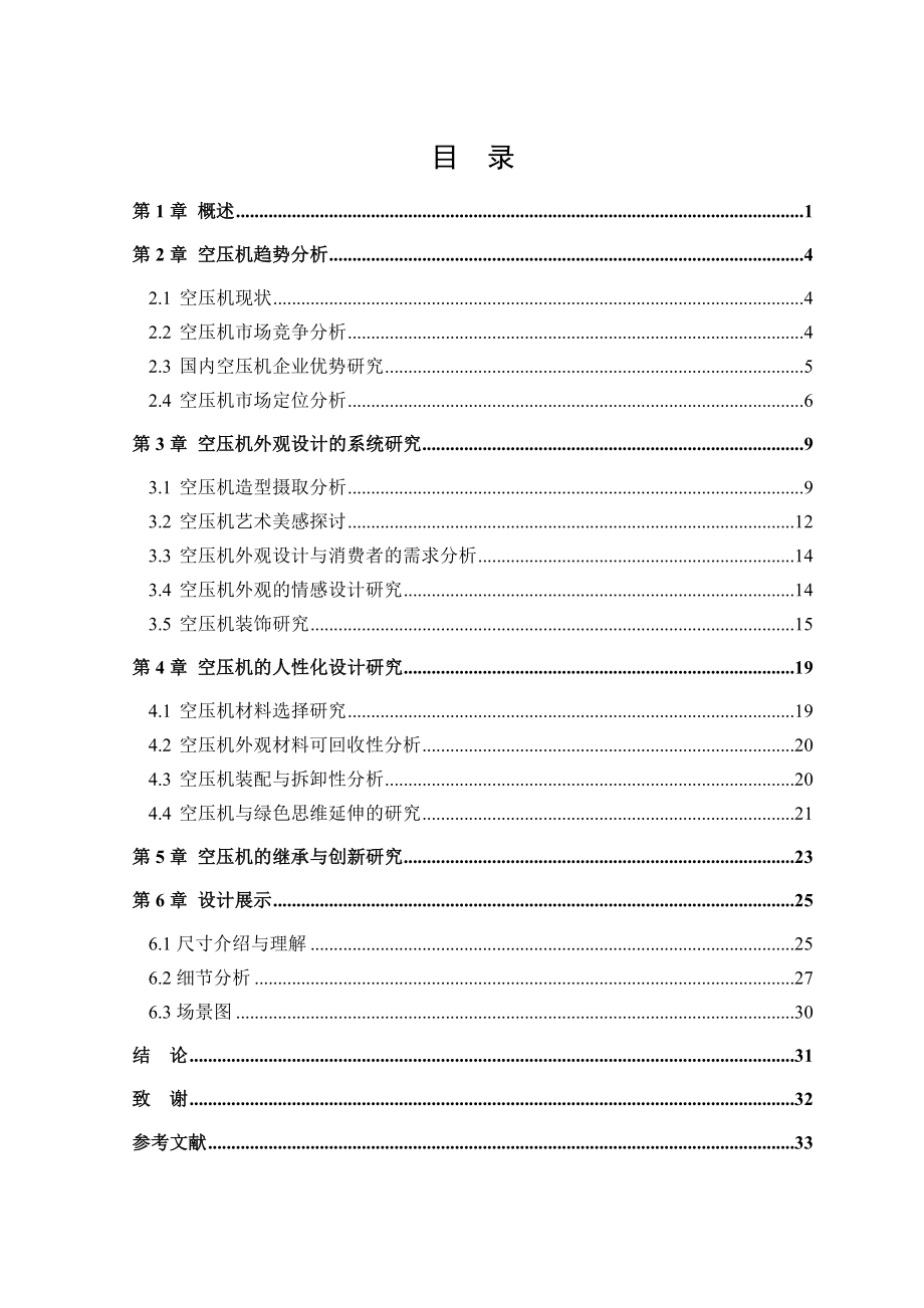 毕业设计（论文）空气压缩机外观设计.doc_第3页