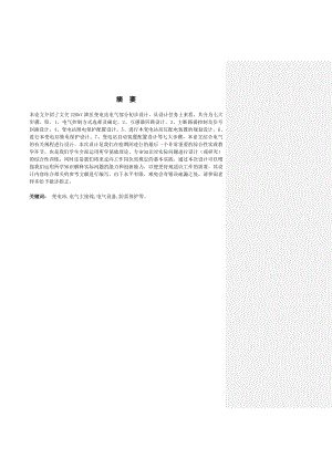 毕业设计220kV变电站电气主控制系统二次回路设计.doc