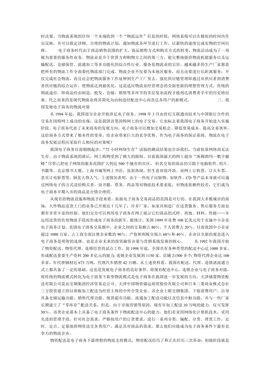 毕业论文（设计）电子商务下的物流支持系统初探.doc_第2页