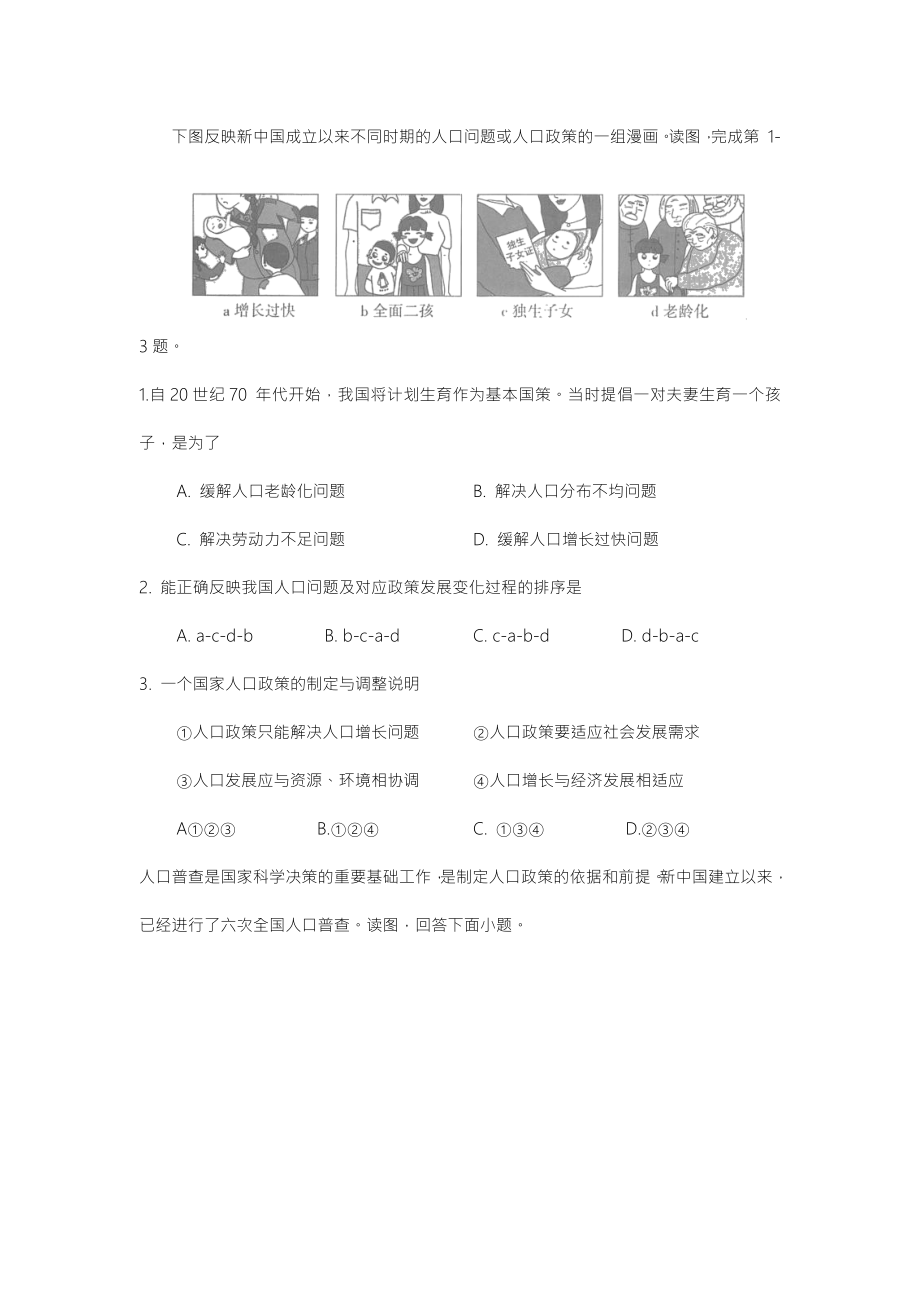 人教版八年级地理上册第一章第二节人口练习题(含答案).docx_第1页