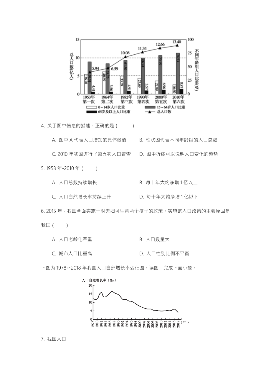 人教版八年级地理上册第一章第二节人口练习题(含答案).docx_第2页