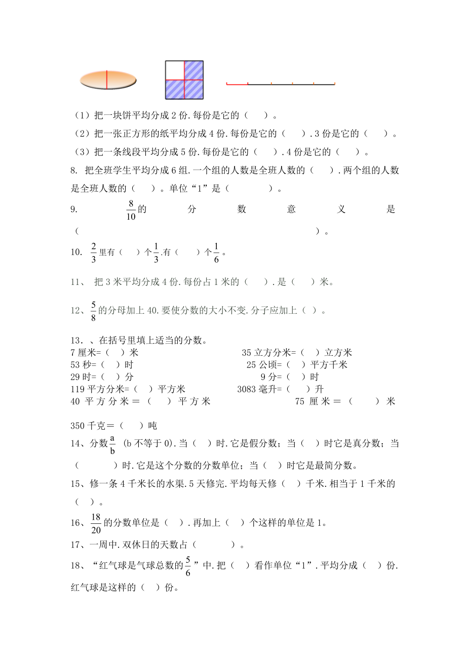 (青岛版)四年级数学下册分数的意义和性质(练习题).doc_第2页