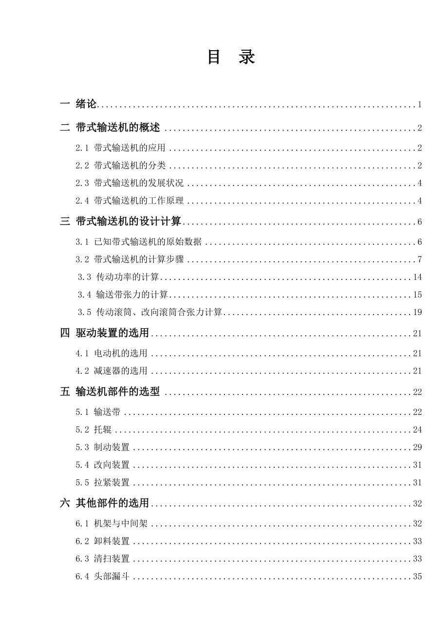 毕业论文固定式带式输送机的设计20945.doc_第3页